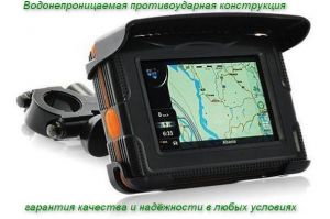 Мотонавигатор - GPS навигатор для мотоцикла, велонавигатор, навигатор для квадроцикла, навигатор для снегохода.